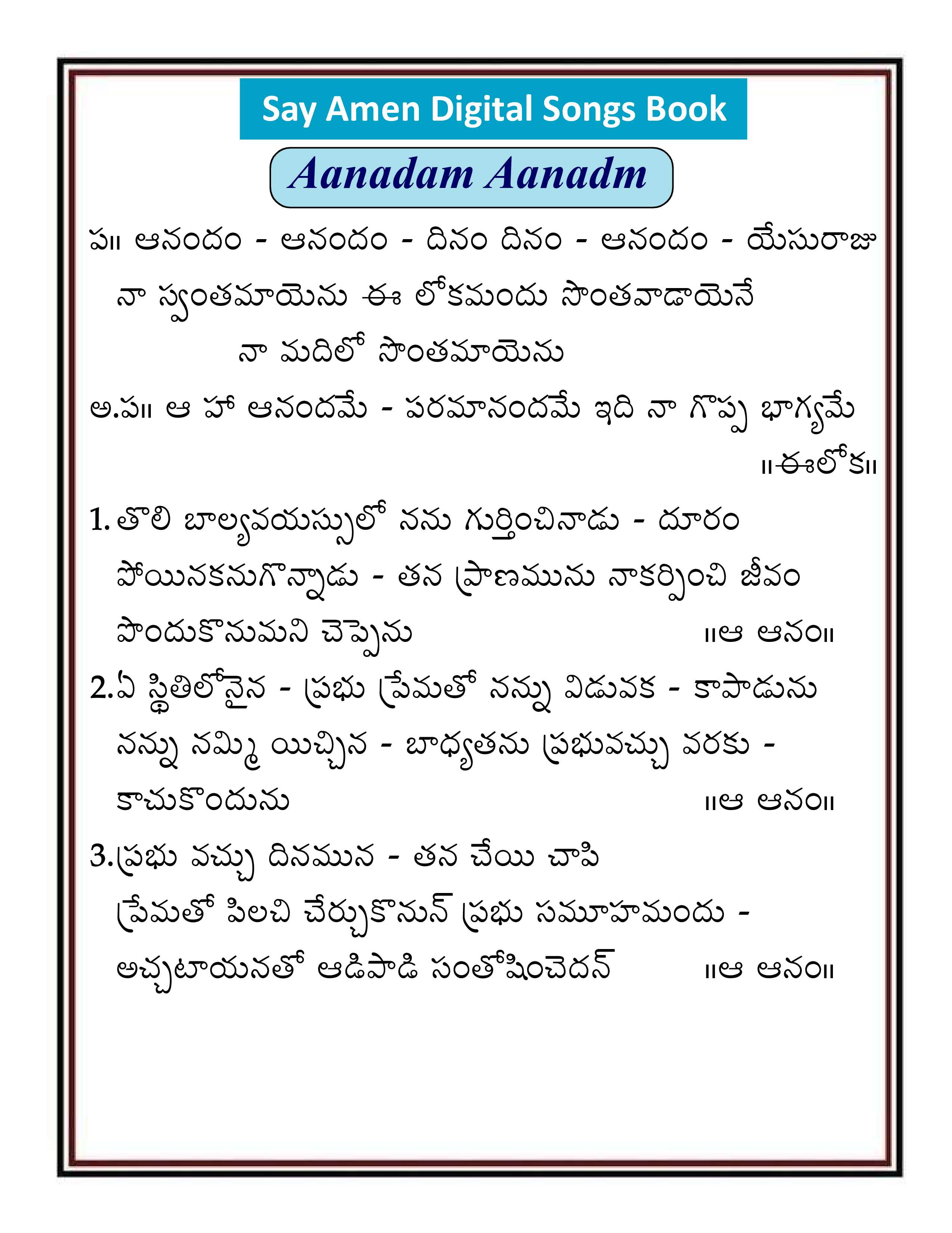 ఆనందమ్ ఆనందమ్ Anandam anandam